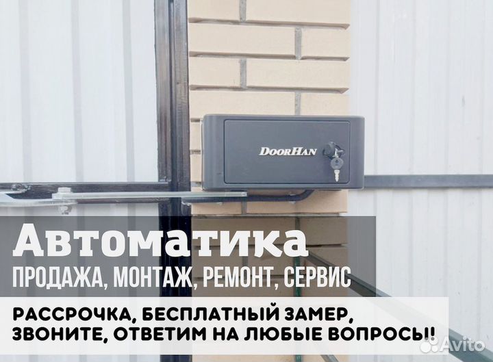 Автоматика для секционных ворот
