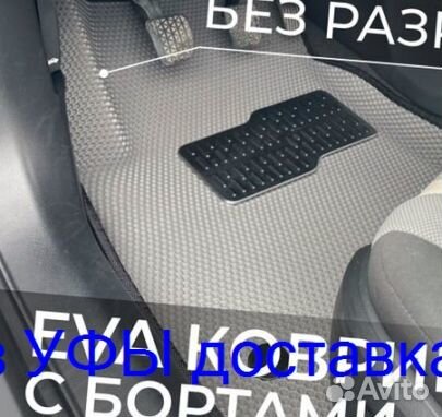 Эва Коврики 3D с бортами для авто