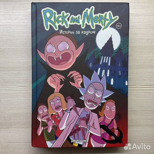 Комиксы рик и морти 1-45, Рик и морти представляют