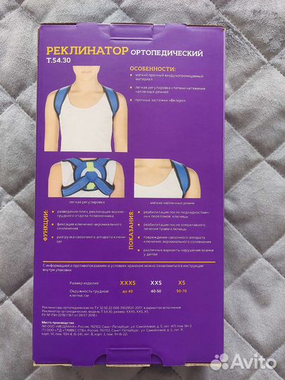 Реклинатор детский (XS 50-70 см)