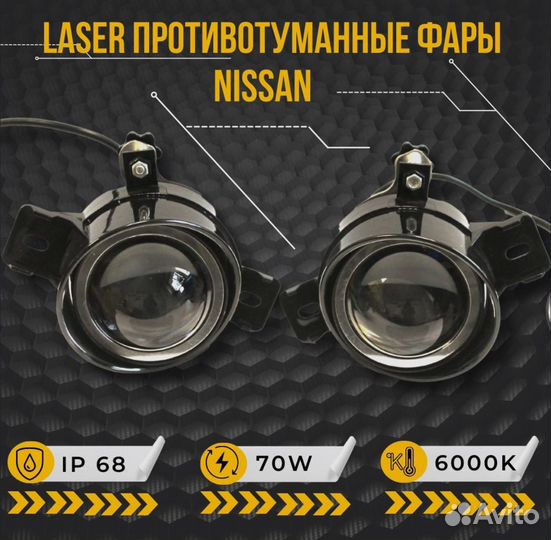 Птф Nissan/Infiniti лазерные