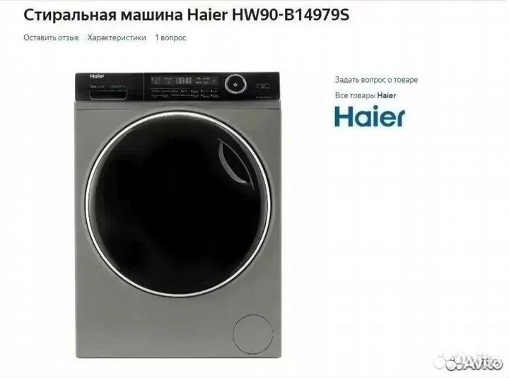 Стиральная машина HW90-B14979S Новая