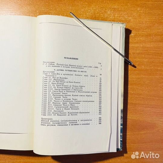 Путешествие натуралиста вокруг света, Дарвин