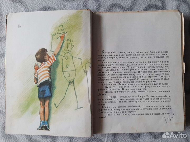 Детские книги СССР Человек на Стене 1973 г