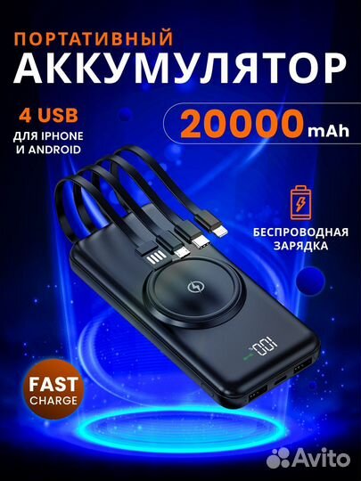 Повербанк 20000mAh беспроводной