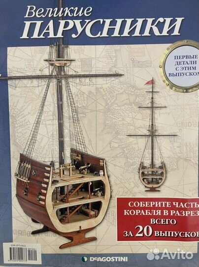 Сборная модель корпуса галеона