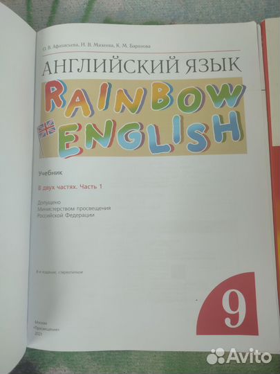 Учебники по английскому языку 9 класс д