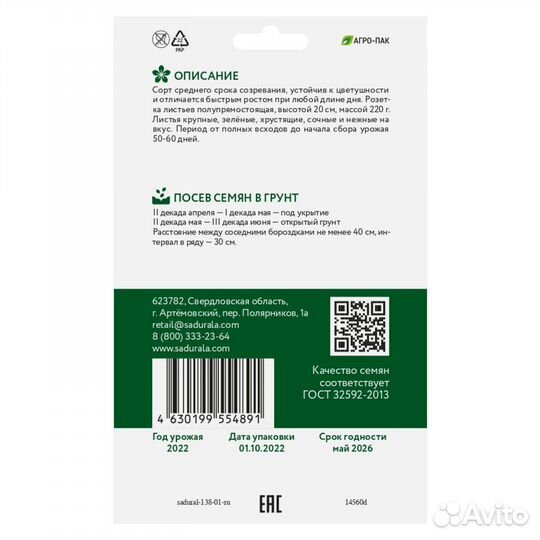 Салат листовой «Тайфун» - семена