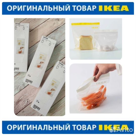 Пакеты с замком для заморозки Истад Икея