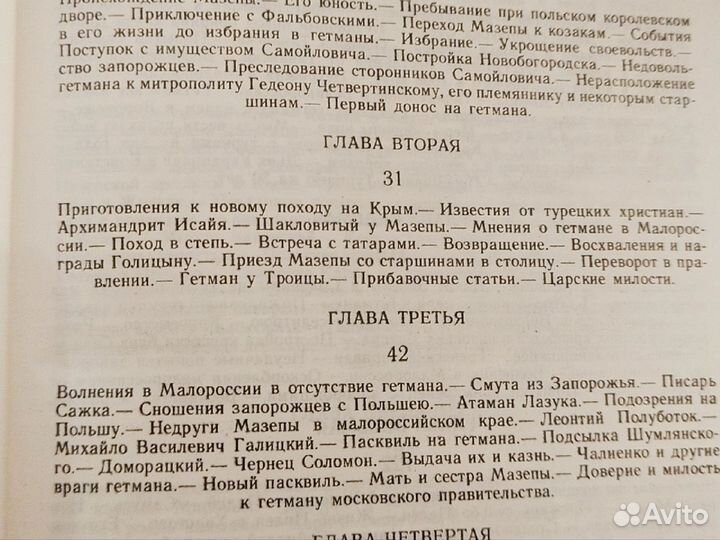 Книга Мазепа Н.И.Костомаров