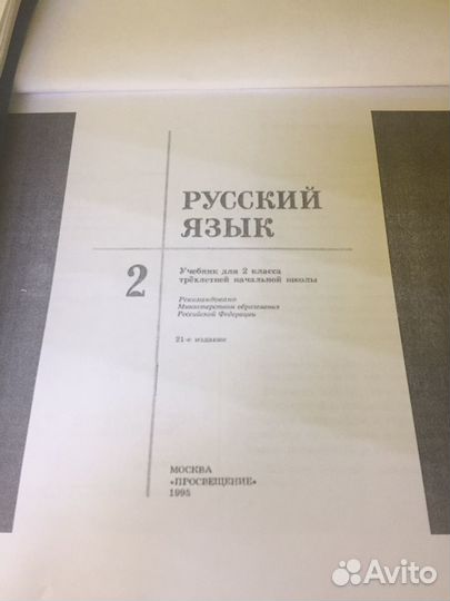 Русский язык 1 и 2 класс СССР
