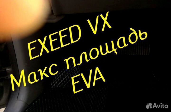Exeed vx коврики eva 3d с бортами эва ева