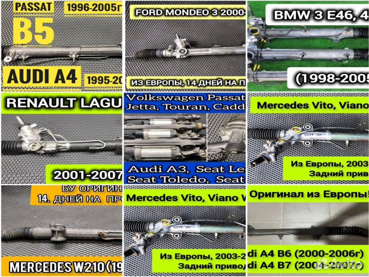 Рулевые рейки из европы (Арт.42397)