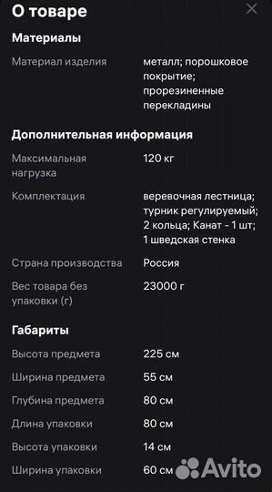 Шведская стенка