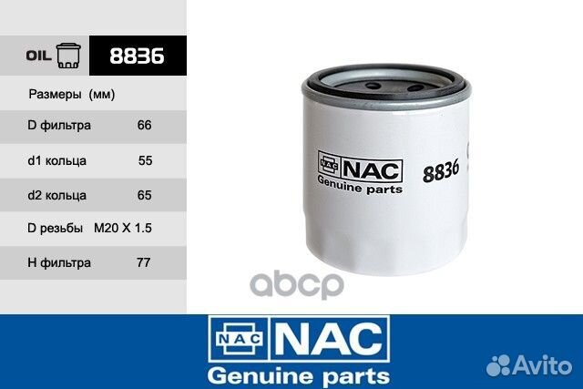 8836 NAC Фильтр оч. масла hyundai: Solaris II 8