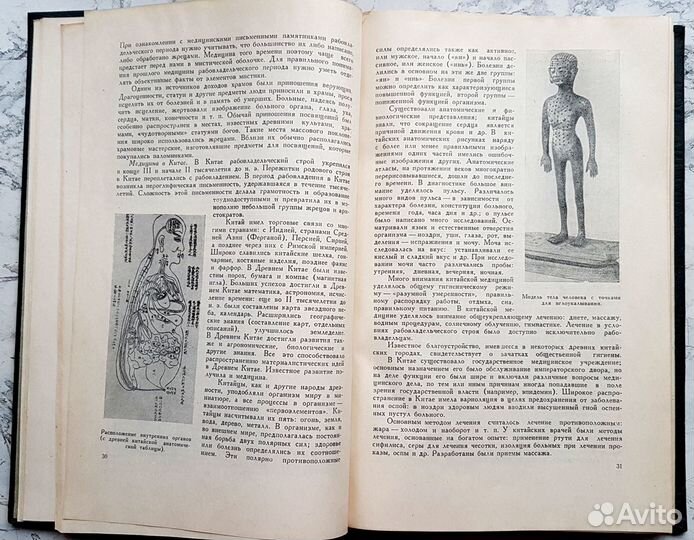 История медицины. М.: Медгиз, 1961 г