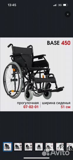 Коляска инвалидная прогулочная