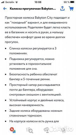 Коляска прогулочная трость