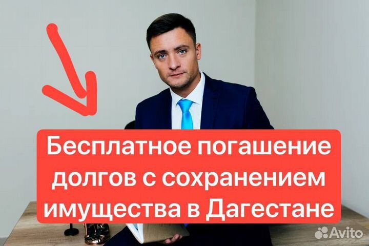 Списание кредитов и долгов / банкротство граждан