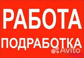 Работа Курьером