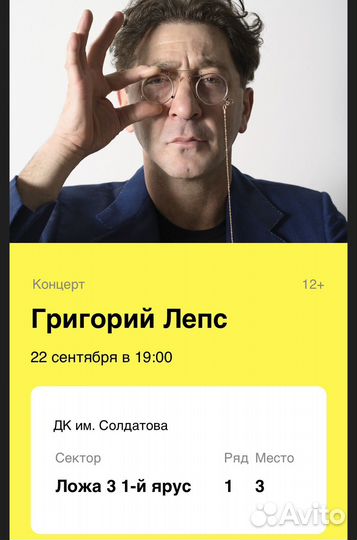 Билет на концерт Лепса