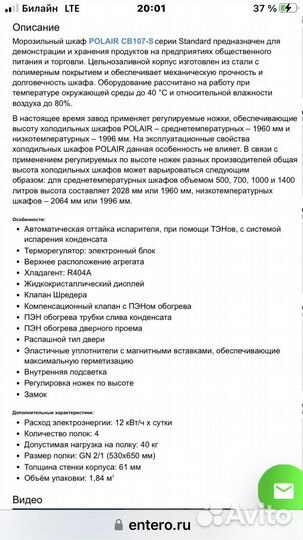 Шкаф холодильный