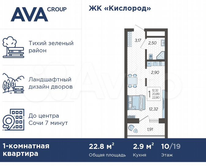 Квартира-студия, 22,8 м², 10/19 эт.
