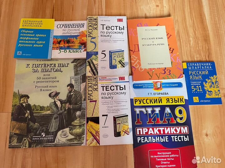 Учебные пособия русский язык