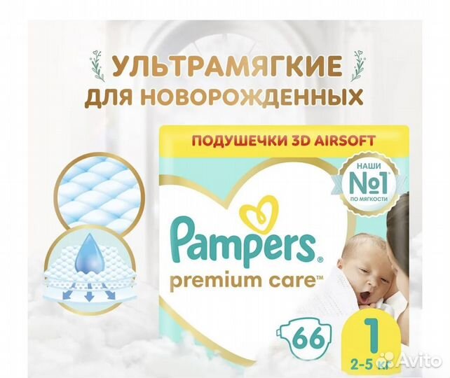 Pampers premium care 1 (2-5кг)