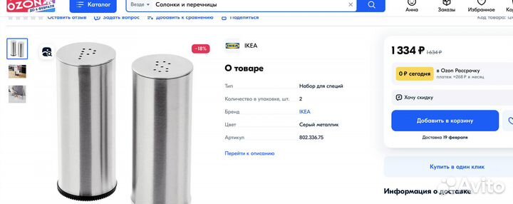 Солонка и перечница IKEA