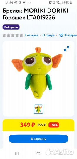 Игрушка Moriki Doriki Горошек