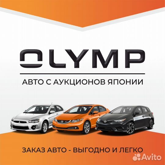 Olymp заказ авто из Японии