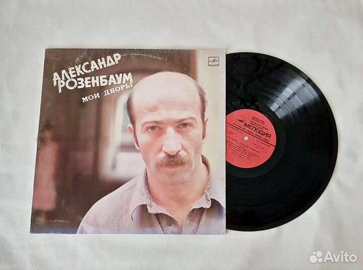 Виниловые пластинки СССР Александр Розенбаум