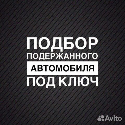 Автоподбор автоэксперт