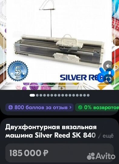 Вязальная машина silver reed sk 840