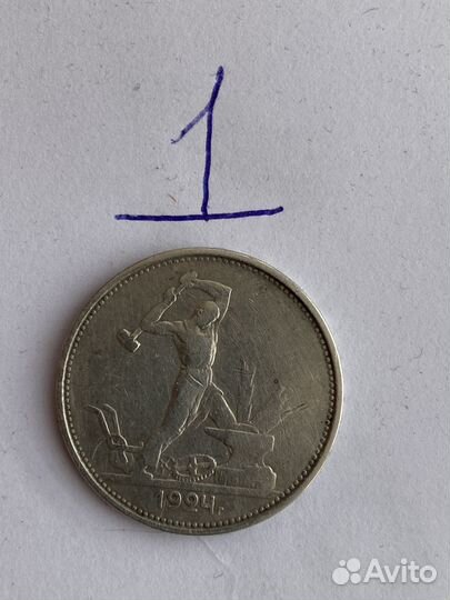 Один полтинник 1924 года