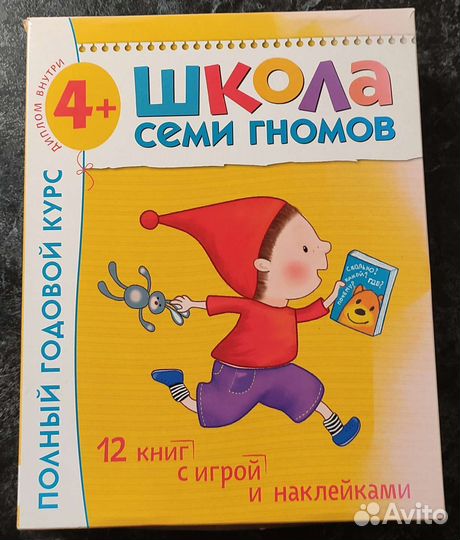 Школа семи гномов 4+ (Новый)