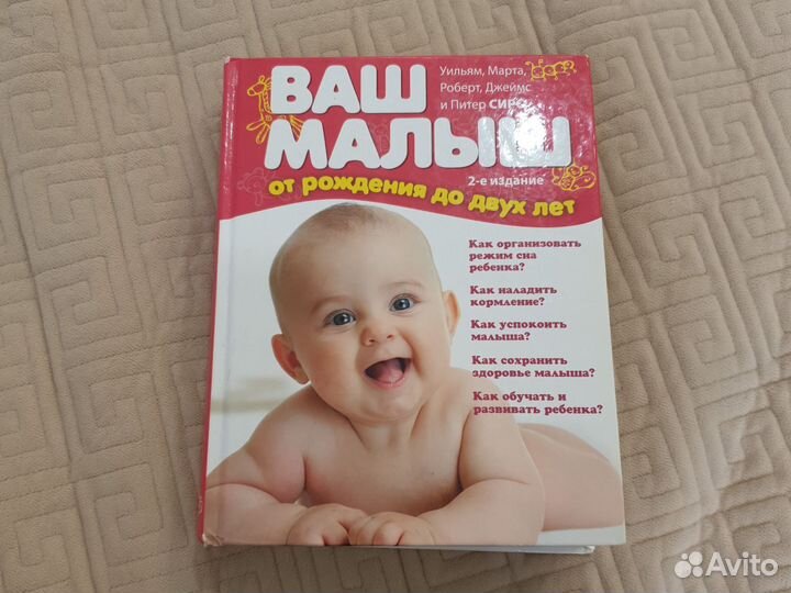 Ваш малыш от рождения до двух лет книга