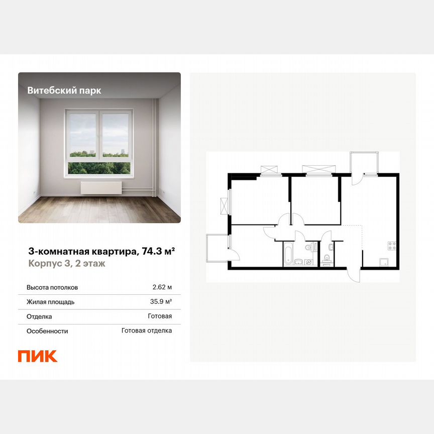 3-к. квартира, 74,3 м², 2/11 эт.