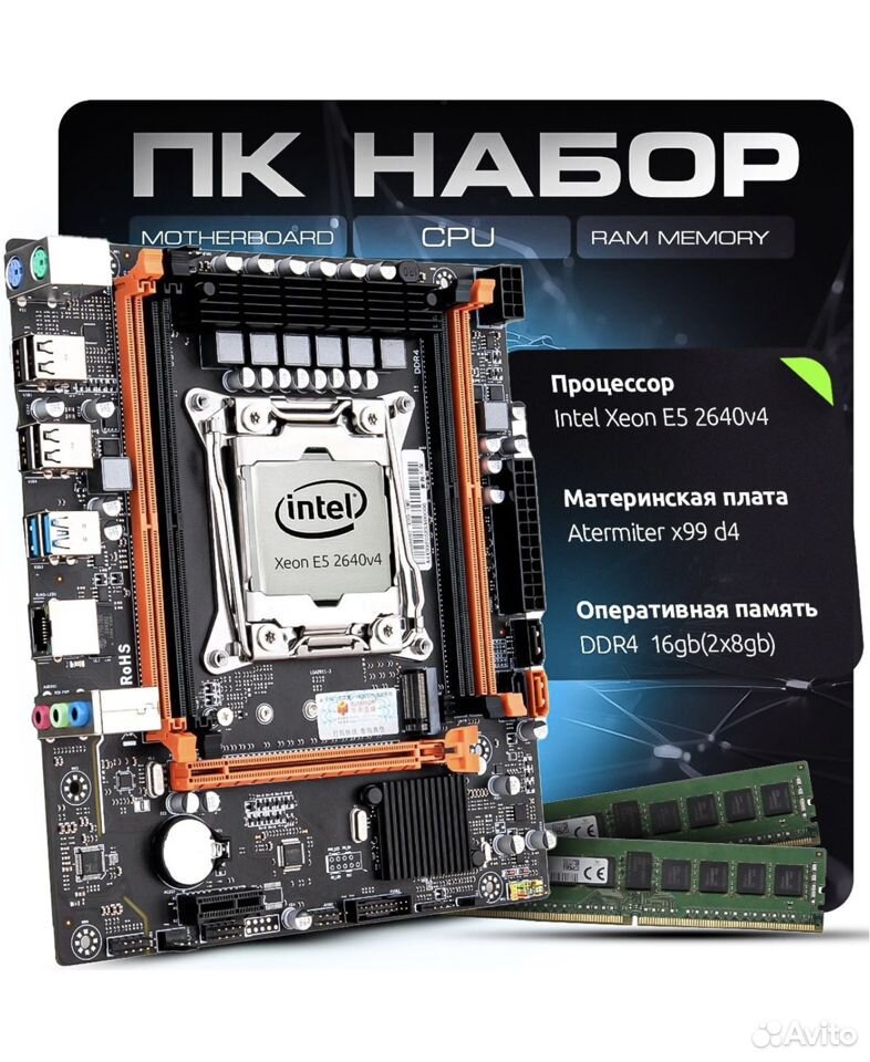 Комплекты Intel Xeon E5-2640V4/DDR4-16GB. Новые