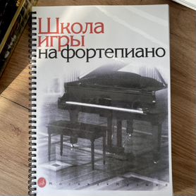 николаев школа игры на фортепиано -