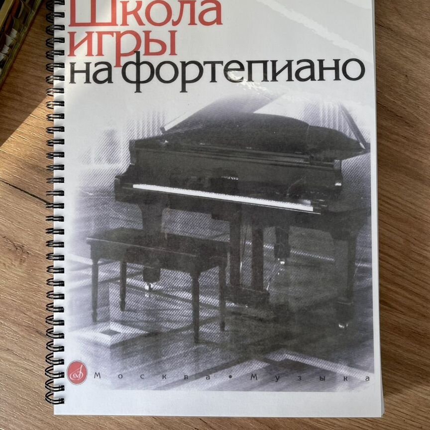 николаев школа игры на фортепиано - Учебная литература - купить во