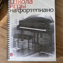николаев школа игры на фортепиано - Пособия для музыкальной школы
