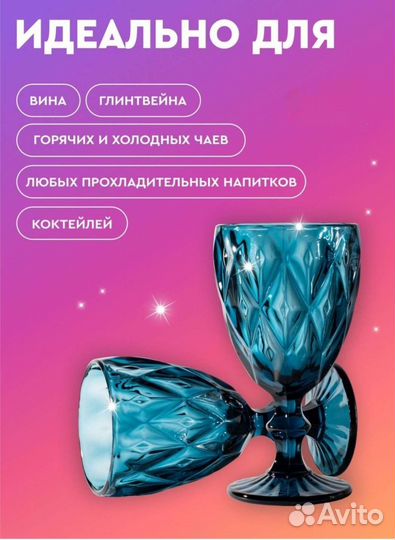 Бокалы для вина
