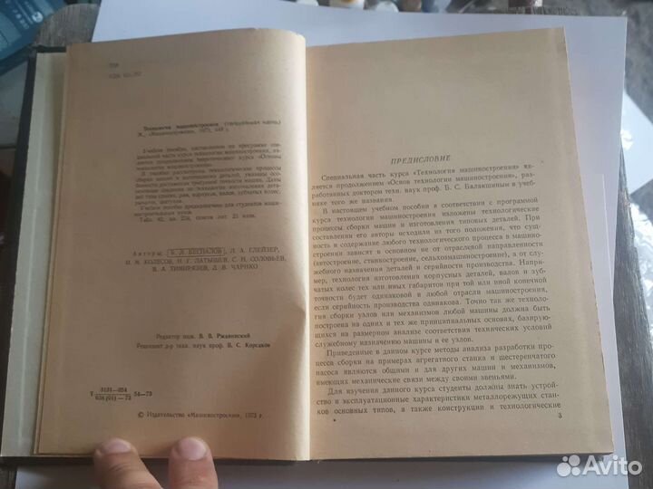 Технология машиностроения. Специальная часть