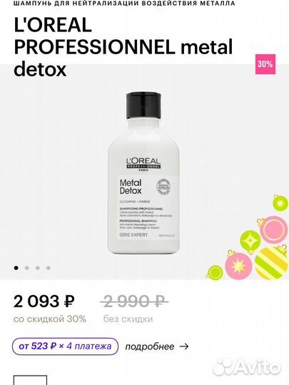 Шампунь loreal professionel metal detox