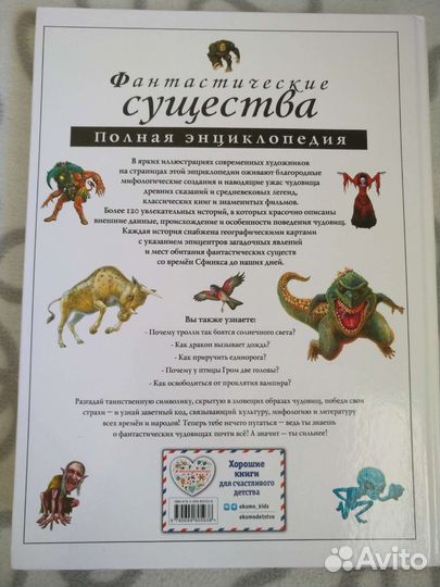 Книга Фантастические существа эксмо