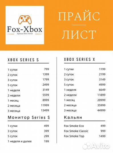 Аренда Xbox Series