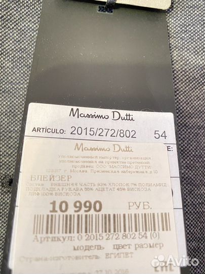 Пиджак мужской