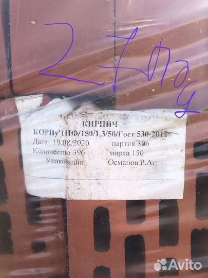 Кирпич облицовочный